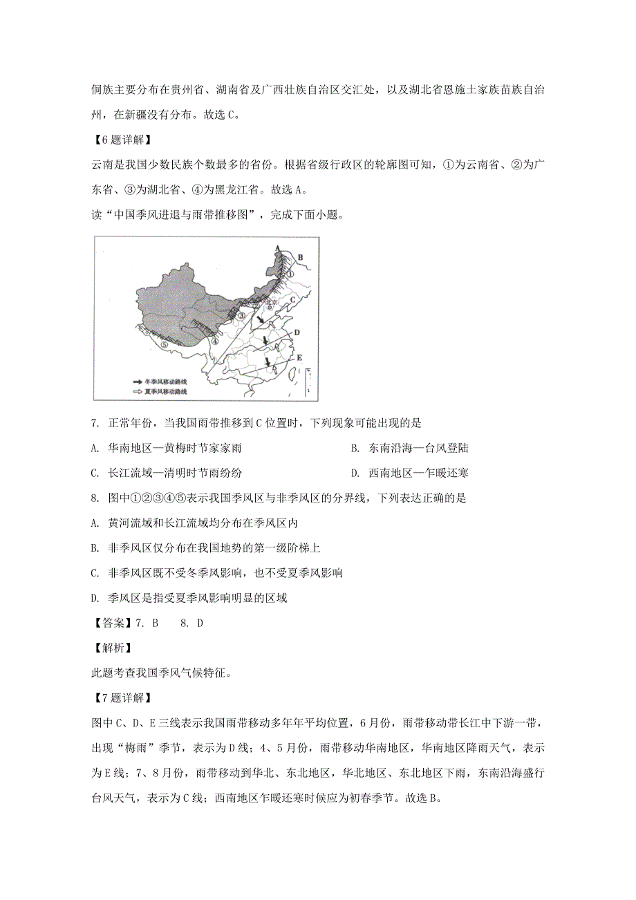 河南省豫西名校2019-2020学年高二地理上学期第一次联考试题（含解析）.doc_第3页