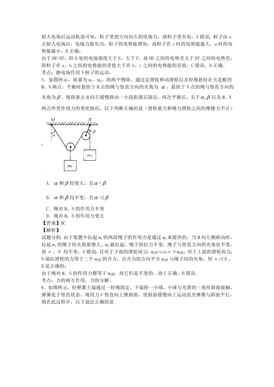 《解析》山东省潍坊市2014届高三下学期4月模拟考试物理试卷纯WORD版含解析.doc_第3页