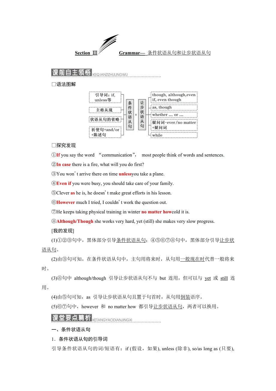 2017-2018学年高中英语外研版必修4教学案：MODULE 3 SECTION Ⅲ GRAMMAR—条件状语从句和让步状语从句 WORD版含答案.doc_第1页