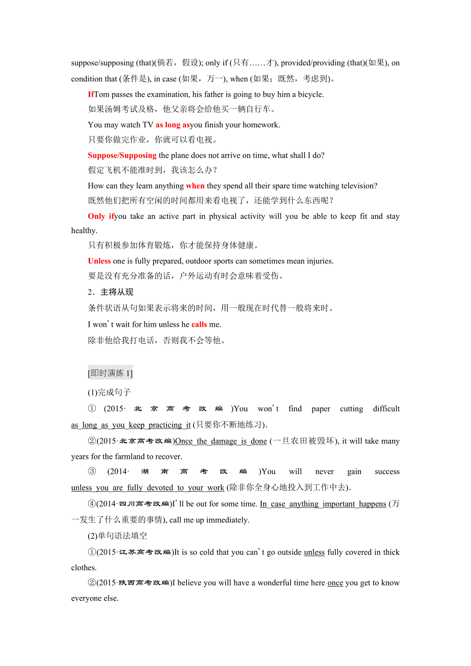 2017-2018学年高中英语外研版必修4教学案：MODULE 3 SECTION Ⅲ GRAMMAR—条件状语从句和让步状语从句 WORD版含答案.doc_第2页