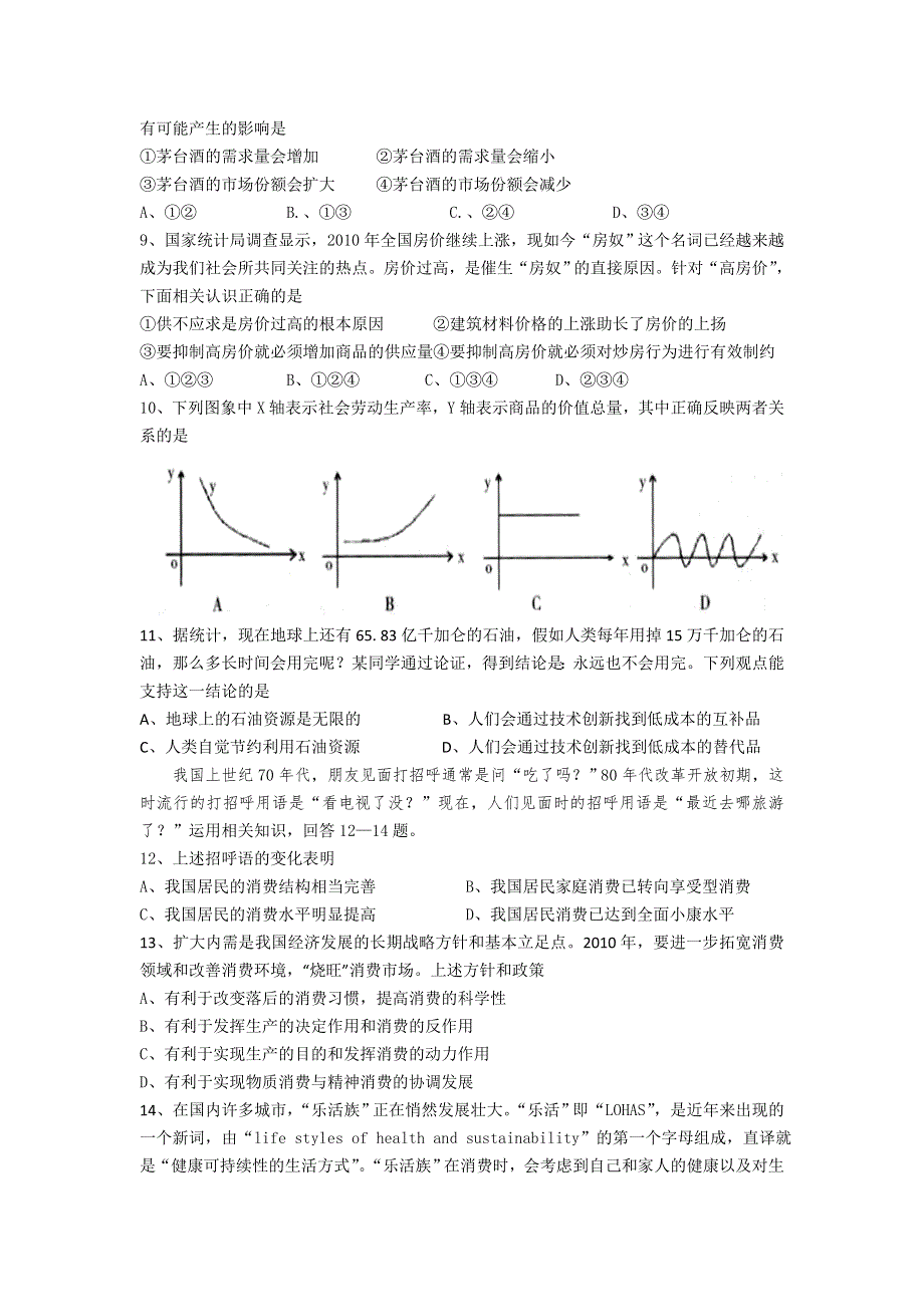 浙江余姚中学2010-2011学年第一学期高一政治（文）期中考试试卷.doc_第2页