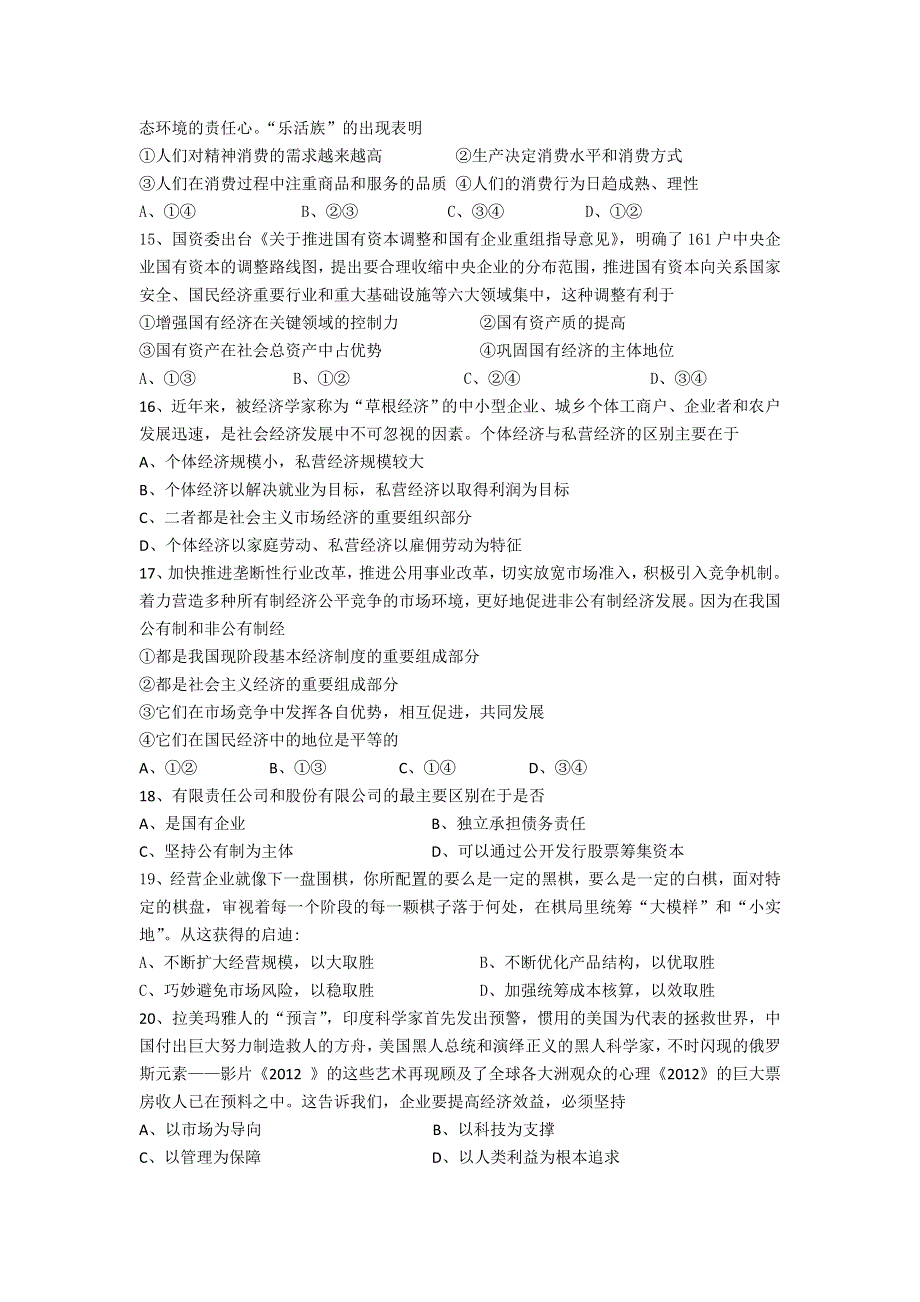 浙江余姚中学2010-2011学年第一学期高一政治（文）期中考试试卷.doc_第3页