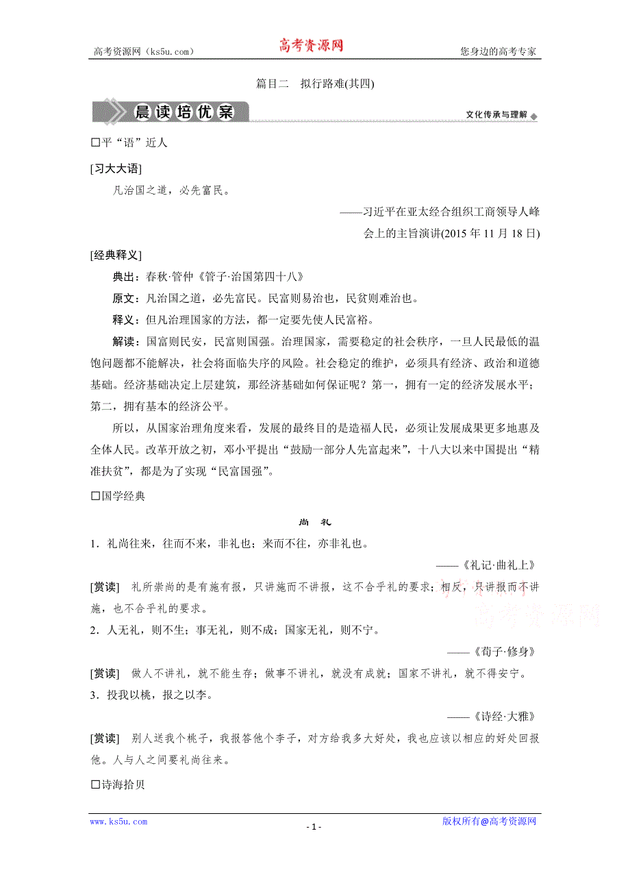 2019-2020学年语文人教版选修中国古代诗歌散文欣赏学案：第一单元 3 自主赏析　篇目二　拟行路难（其四） WORD版含答案.doc_第1页