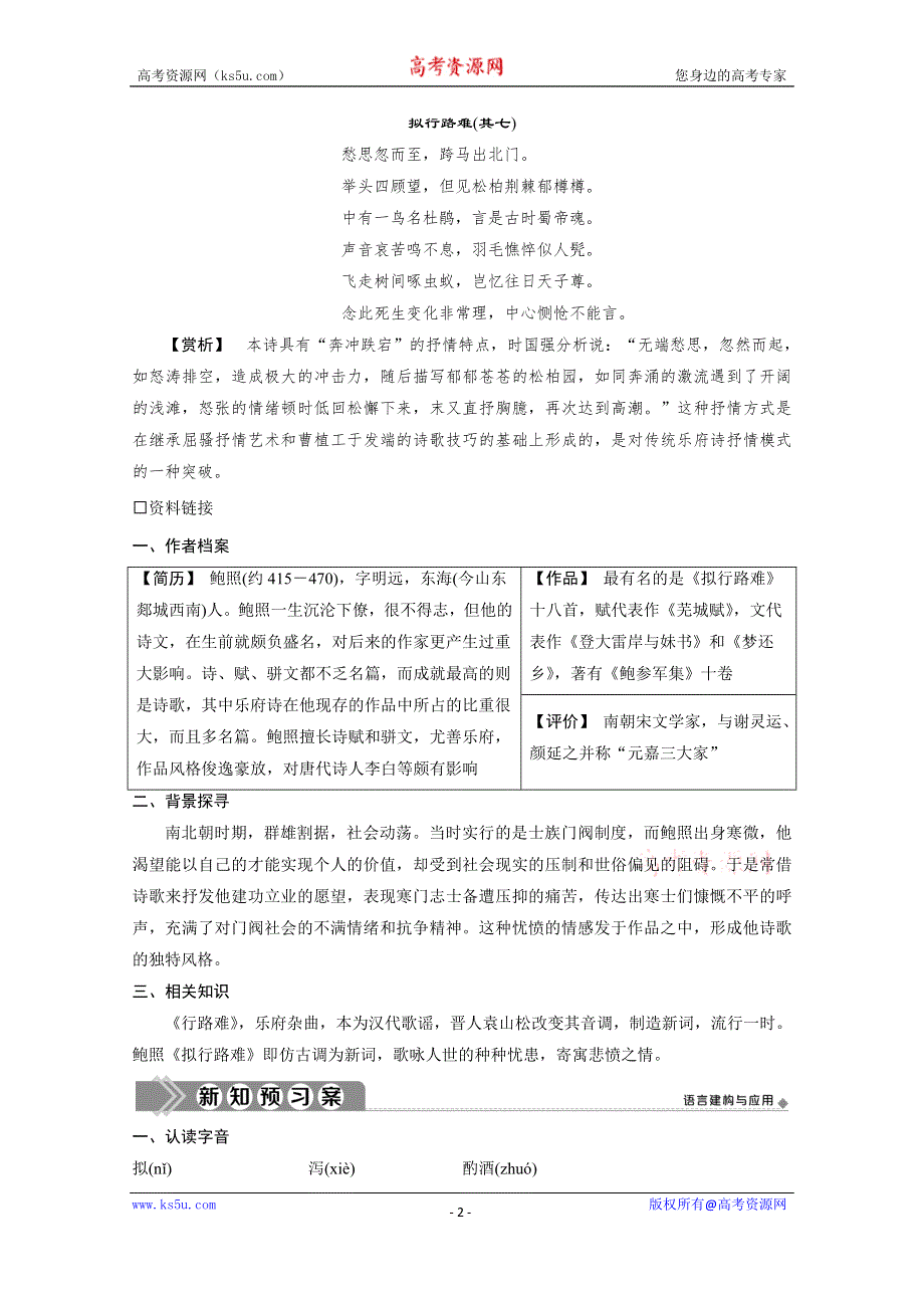 2019-2020学年语文人教版选修中国古代诗歌散文欣赏学案：第一单元 3 自主赏析　篇目二　拟行路难（其四） WORD版含答案.doc_第2页