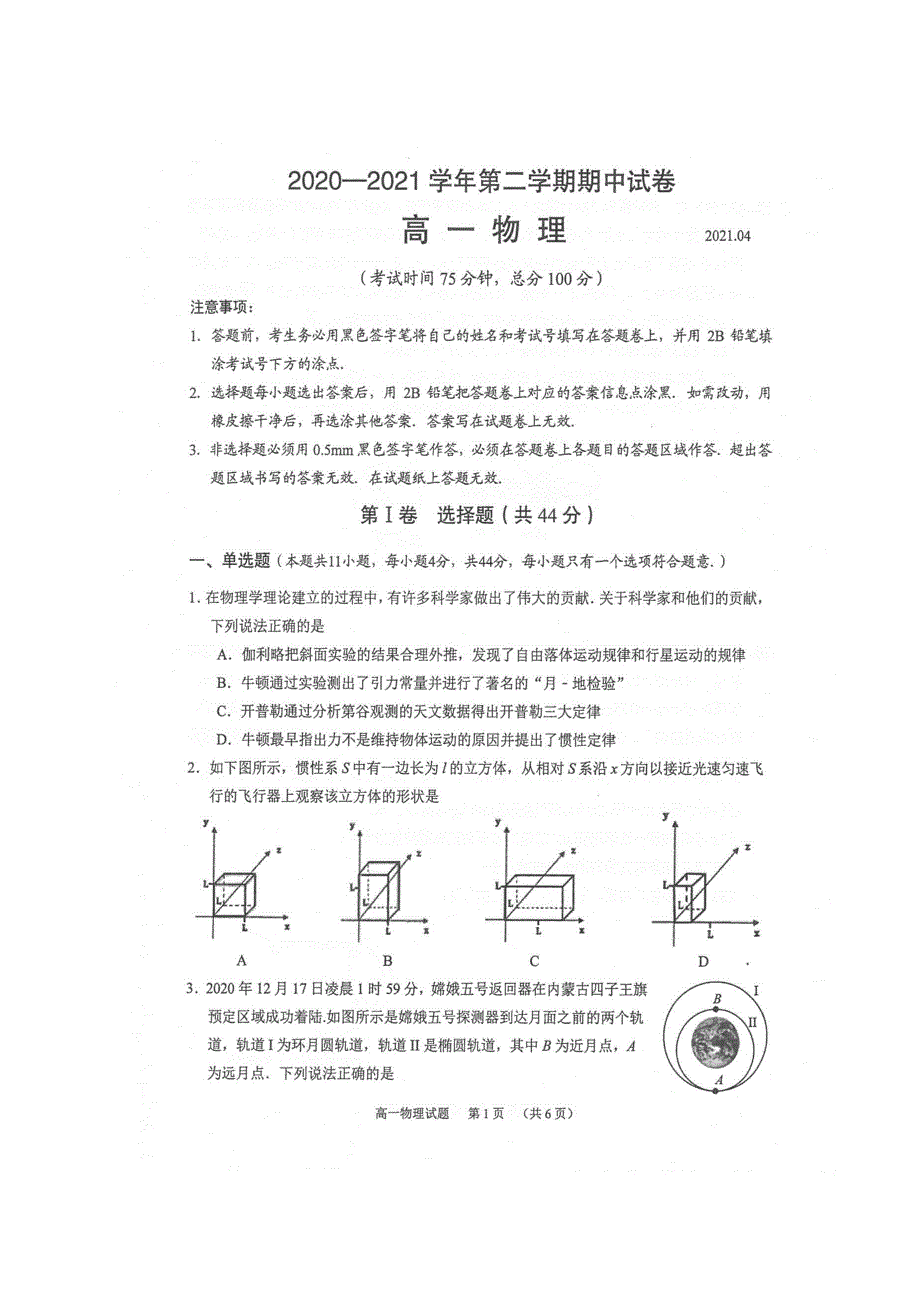 江苏省常熟市2020-2021学年高一物理下学期期中试题（扫描版）.doc_第1页