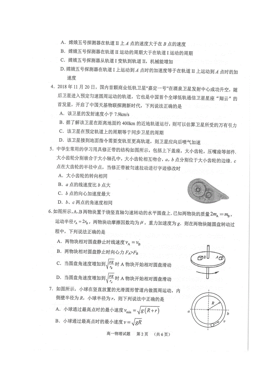 江苏省常熟市2020-2021学年高一物理下学期期中试题（扫描版）.doc_第2页