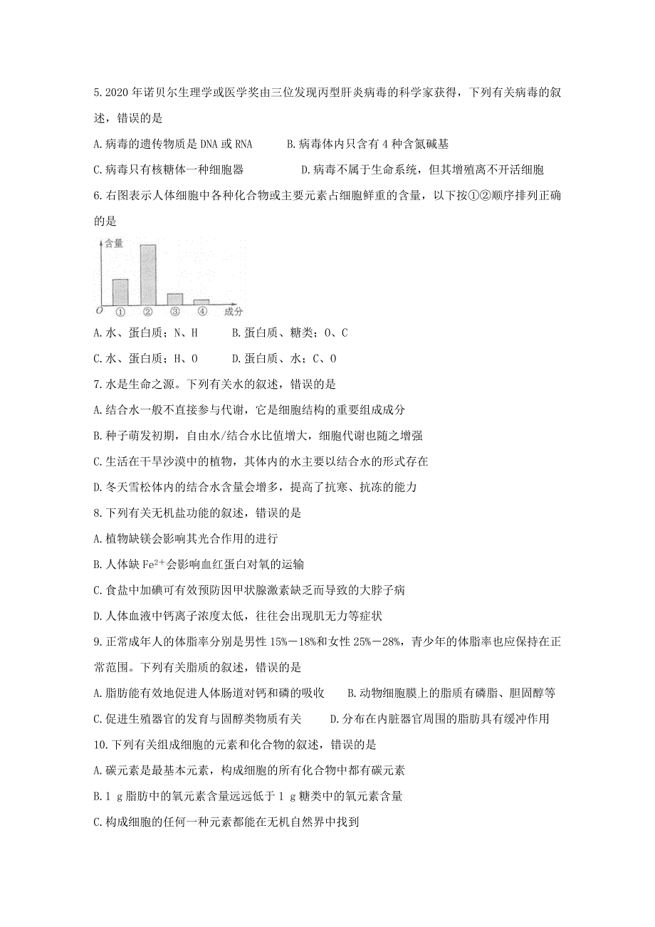 江苏省常熟市2020-2021学年高一生物上学期期中试题.doc_第2页