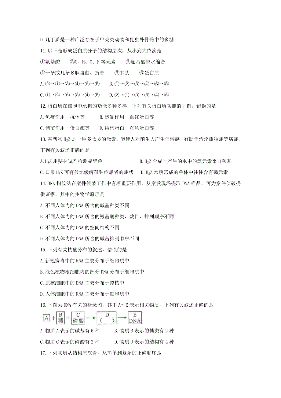 江苏省常熟市2020-2021学年高一生物上学期期中试题.doc_第3页