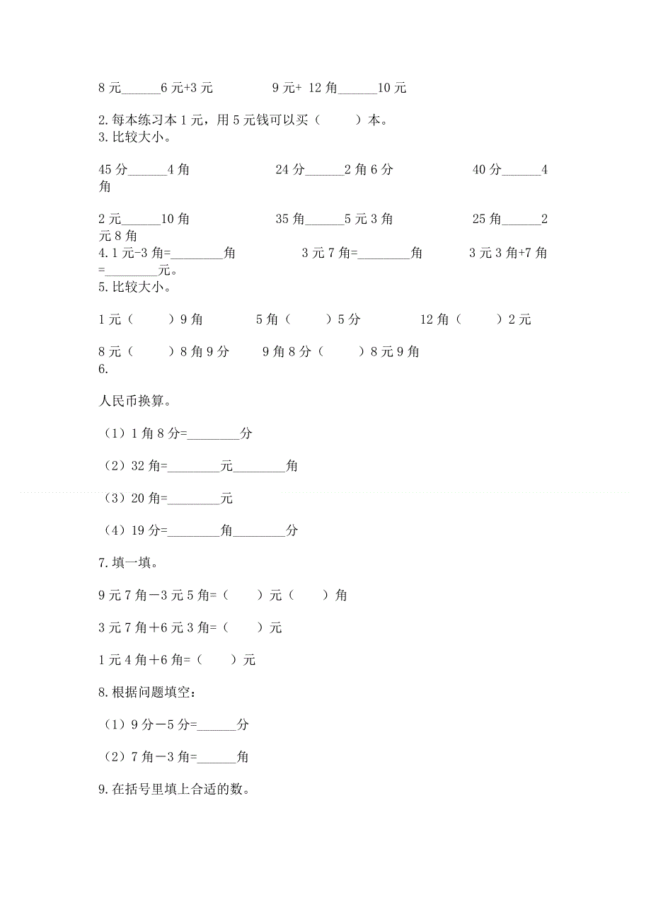 小学一年级数学《认识人民币》精选测试题含答案【新】.docx_第2页