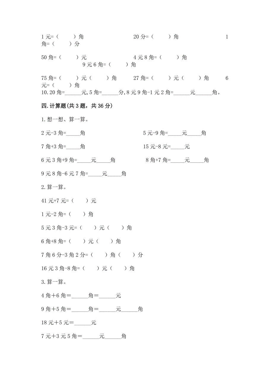 小学一年级数学《认识人民币》精选测试题含答案【新】.docx_第3页