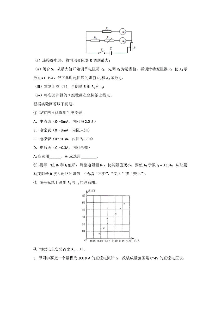 山西省太原市第五中学2016-2017学年高二上学期阶段性练习（11.15）物理试题 WORD版缺答案.doc_第2页