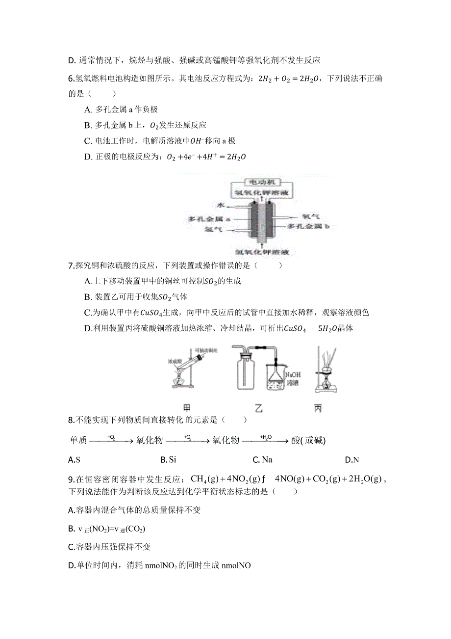 天津市宝坻区第九中学2021-2022学年高一下学期期中练习 化学试题.docx_第2页