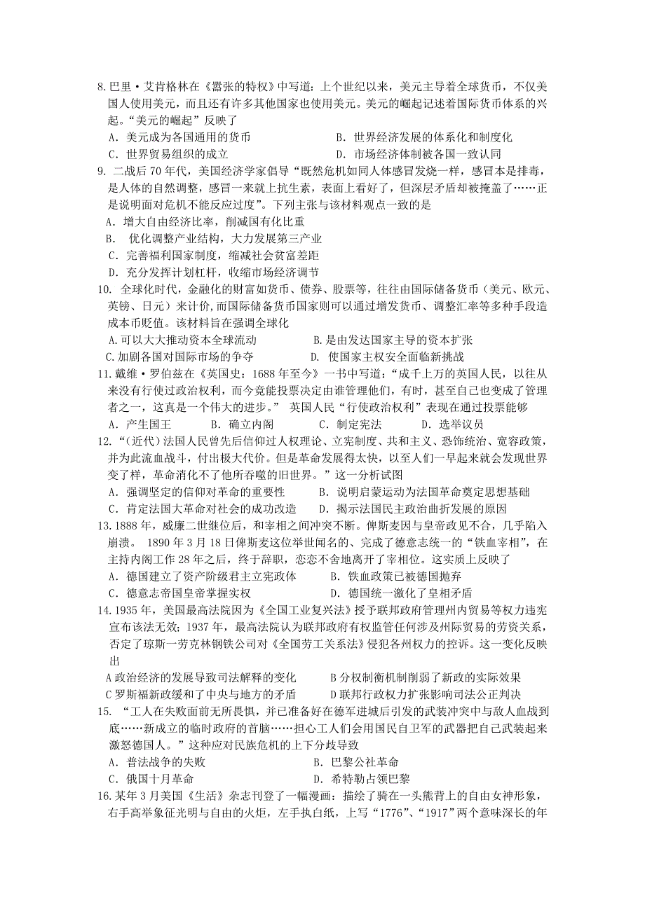 山西省太原市第五中学2016-2017学年高二下学期阶段性检测历史（文）试题 WORD版含答案.doc_第2页