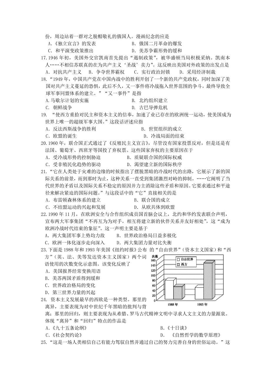 山西省太原市第五中学2016-2017学年高二下学期阶段性检测历史（文）试题 WORD版含答案.doc_第3页