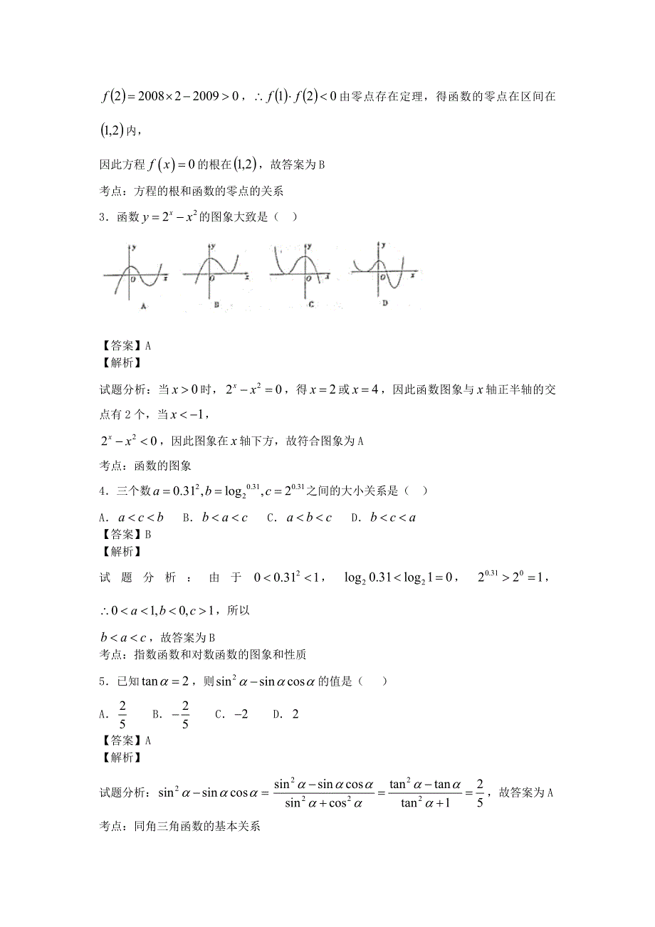 《解析》山东省淄博实验中学2015届高三第一次诊断性考试理科数学试卷纯WORD版含解析.doc_第2页