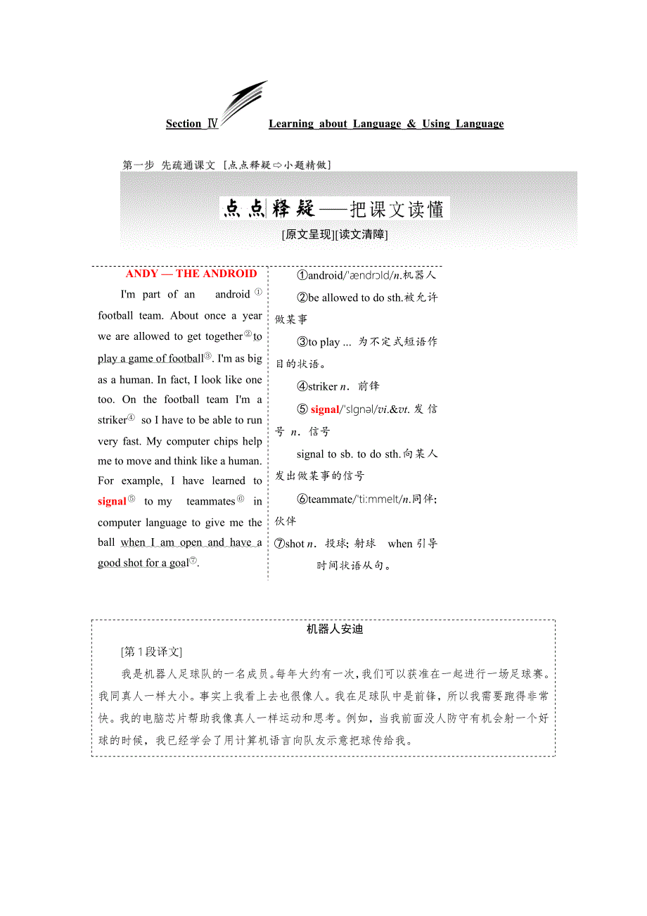 2017-2018学年高中英语人教版必修二教学案：UNIT 3 SECTION Ⅳ LEARNING ABOUT LANGUAGE &AMP； USING LANGUAGE WORD版含答案.doc_第1页