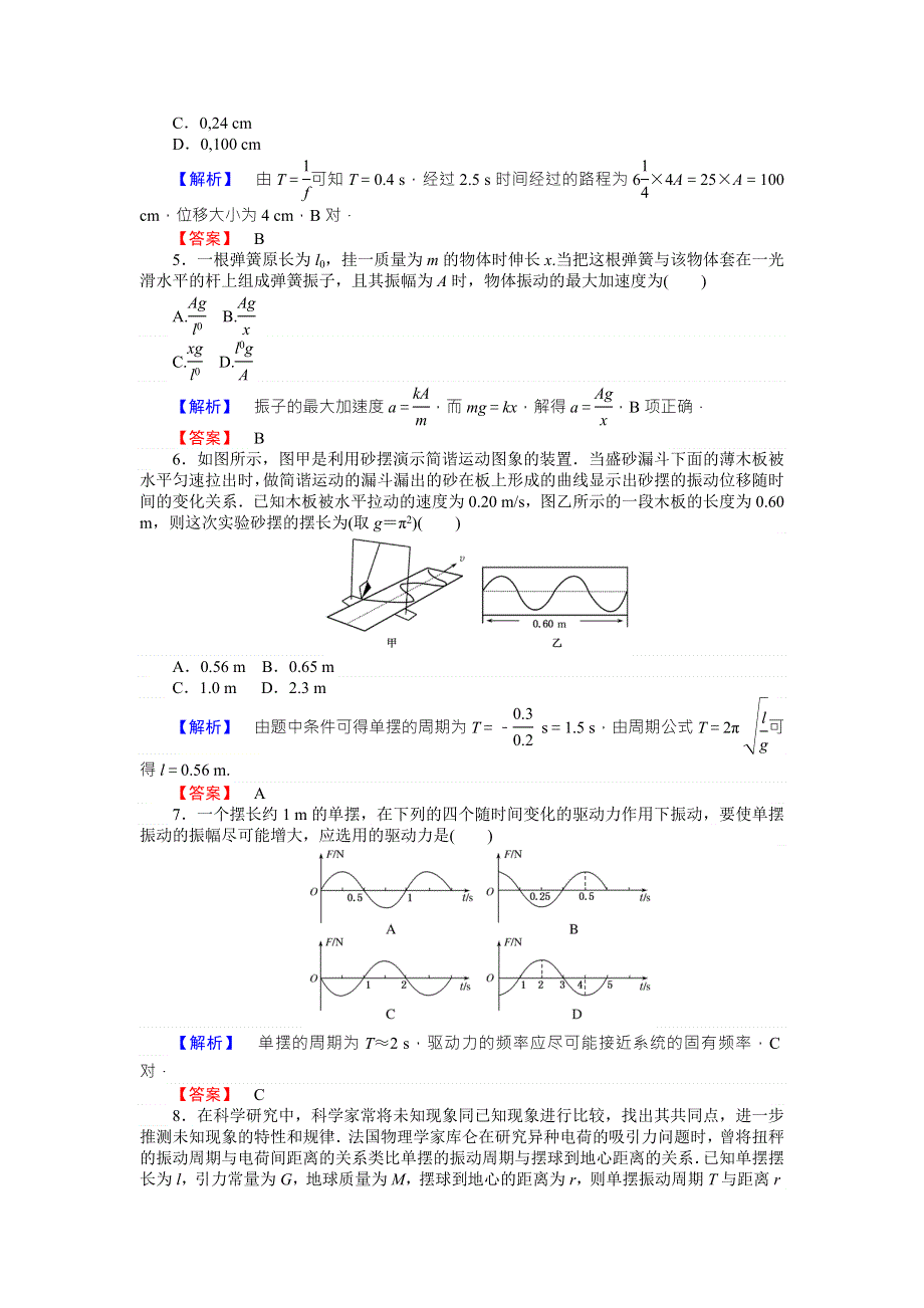 《师说》2015-2016高中物理新课标选修3-4习题：单元测试卷一 WORD版含答案.doc_第2页