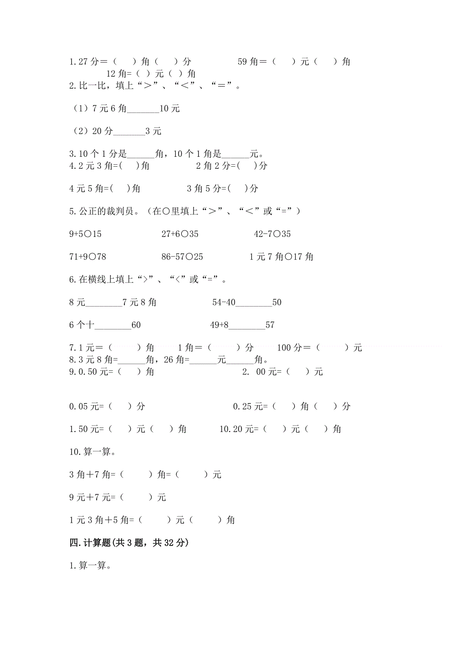 小学一年级数学《认识人民币》精选测试题含答案【典型题】.docx_第2页