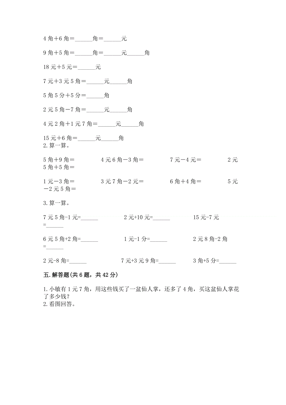 小学一年级数学《认识人民币》精选测试题含答案【典型题】.docx_第3页