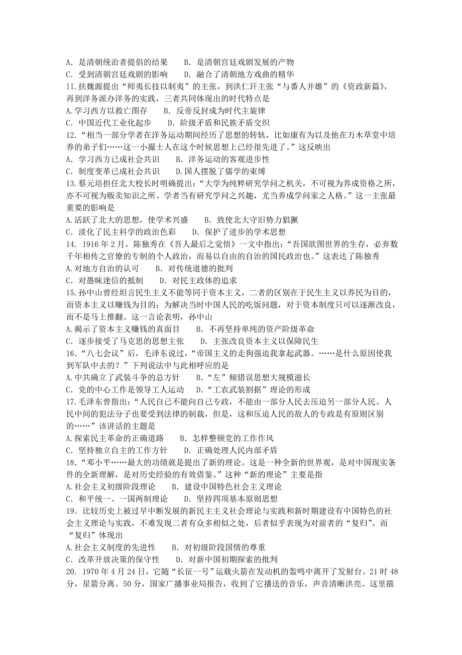 河南省豫北名校2020-2021学年高二历史上学期10月质量检测试题.doc_第2页