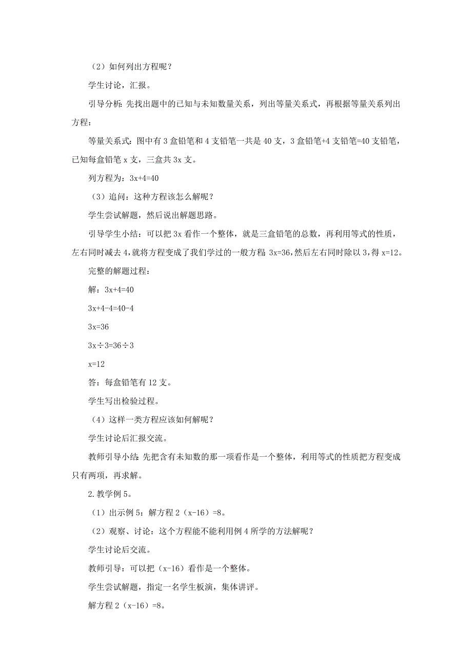 2021秋五年级数学上册 第五单元 简易方程 2解简易方程第6课时 解方程(4)教案 新人教版.doc_第2页