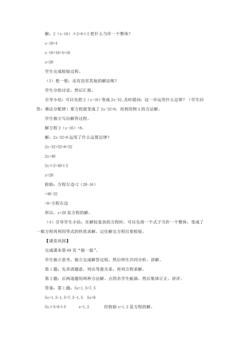 2021秋五年级数学上册 第五单元 简易方程 2解简易方程第6课时 解方程(4)教案 新人教版.doc_第3页