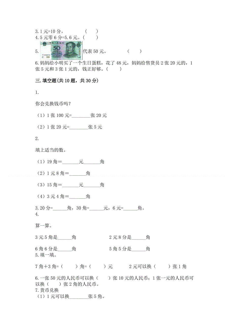 小学一年级数学《认识人民币》精选测试题含答案【研优卷】.docx_第2页