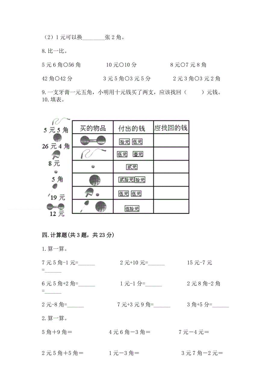 小学一年级数学《认识人民币》精选测试题含答案【研优卷】.docx_第3页