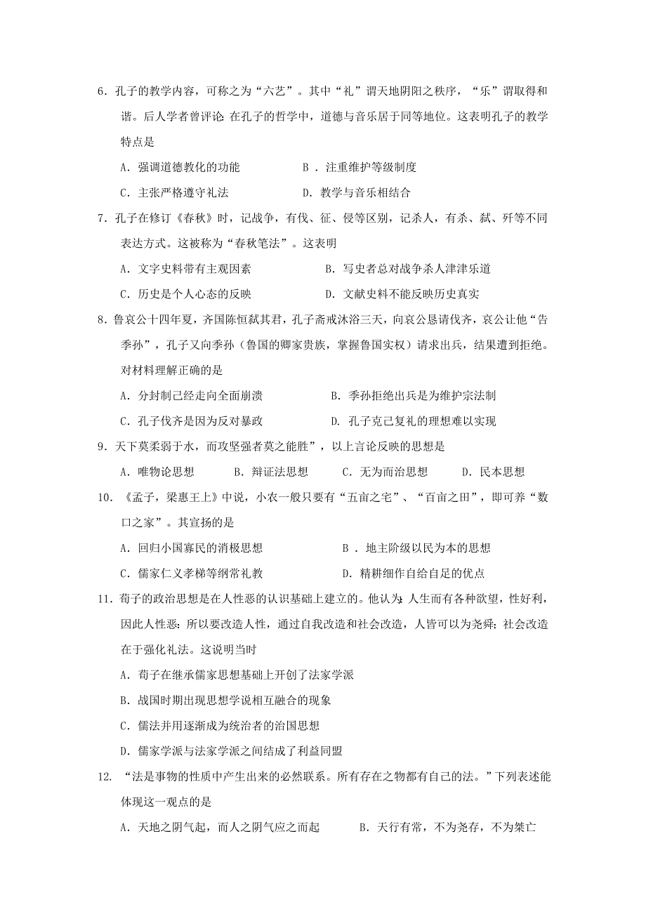 山西省太原市第五中学2016-2017学年高二（文）9月第三周周练历史试题 WORD版无答案.doc_第2页