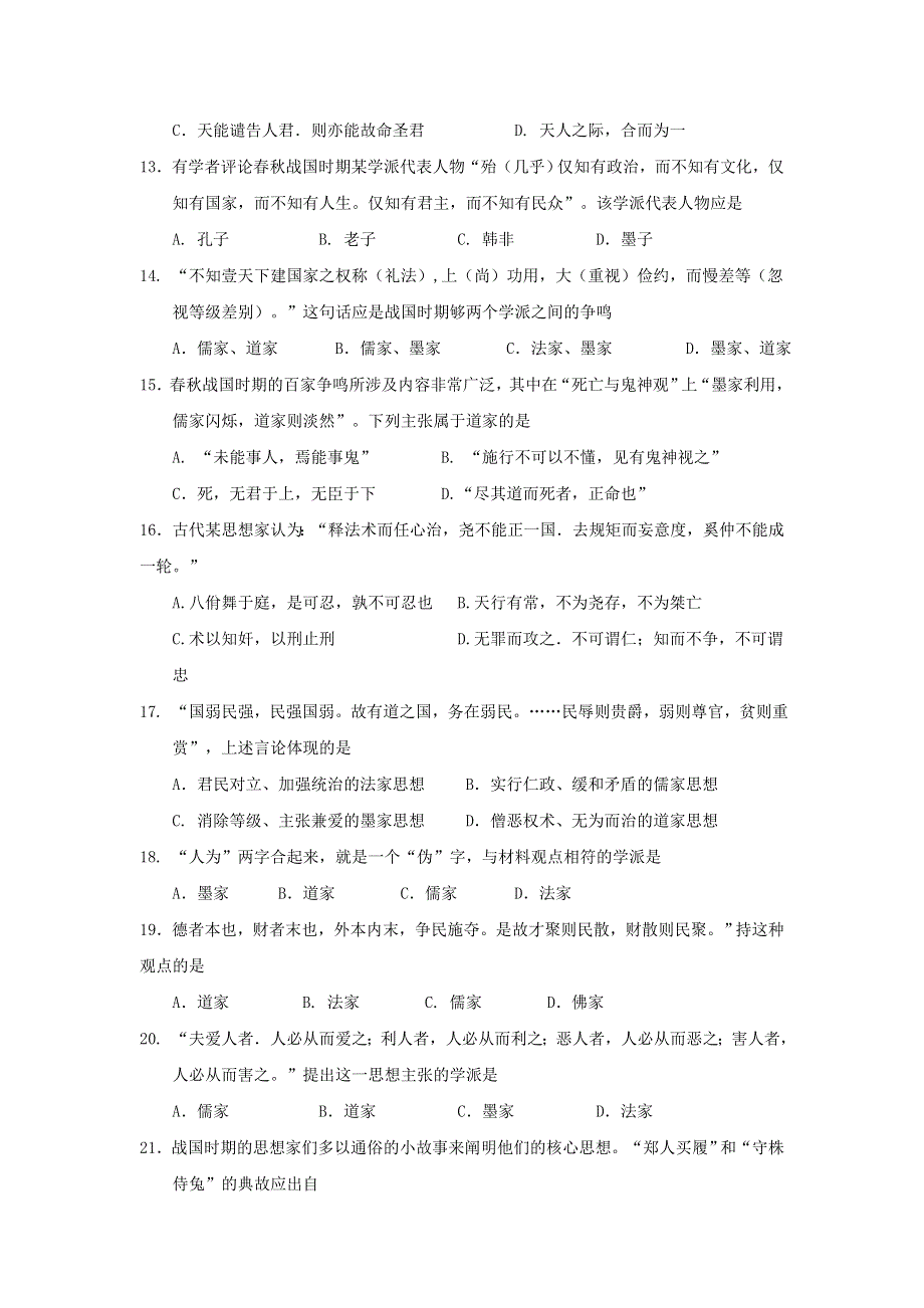 山西省太原市第五中学2016-2017学年高二（文）9月第三周周练历史试题 WORD版无答案.doc_第3页