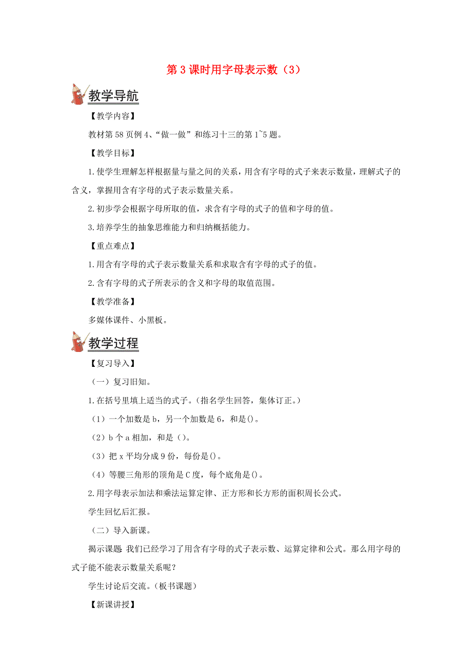 2021秋五年级数学上册 第五单元 简易方程 1用字母表示数第3课时 用字母表示数(3)教案 新人教版.doc_第1页