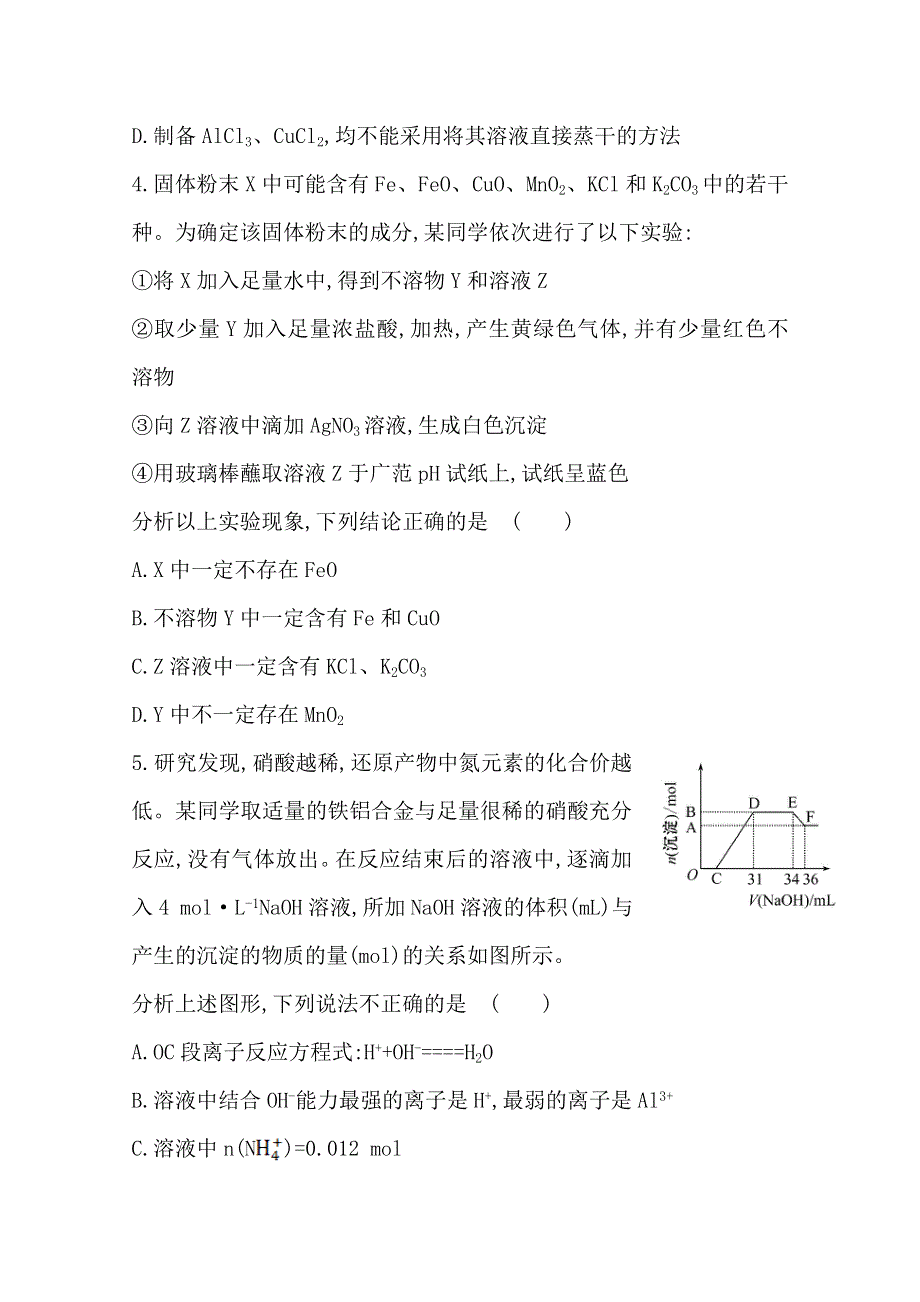 2014版化学复习方略（专题版）：专题检测卷(十) 专题三 第2讲 金属元素单质及其重要化合物（天津专供）.doc_第2页