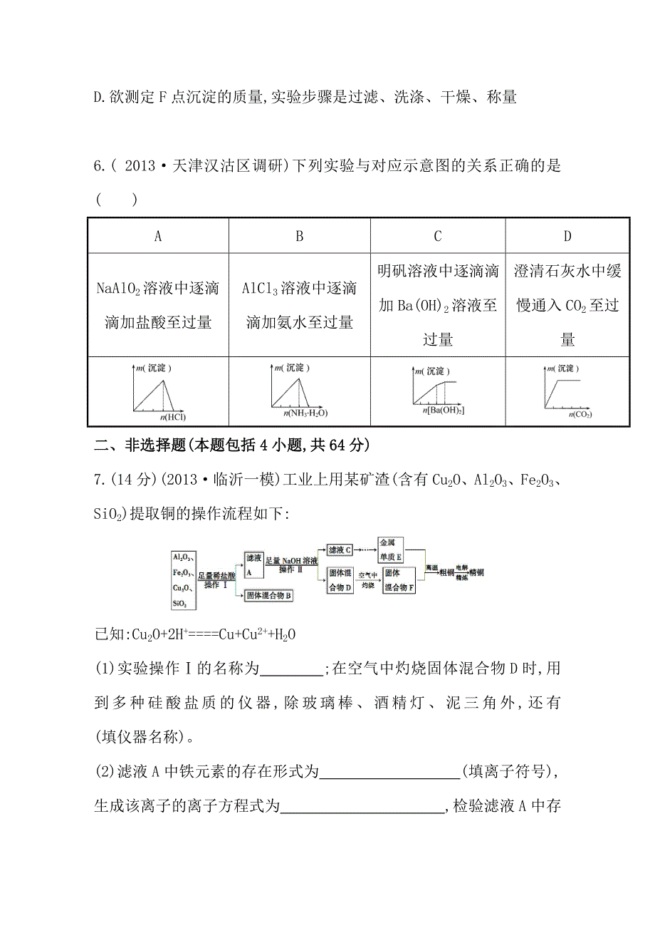 2014版化学复习方略（专题版）：专题检测卷(十) 专题三 第2讲 金属元素单质及其重要化合物（天津专供）.doc_第3页