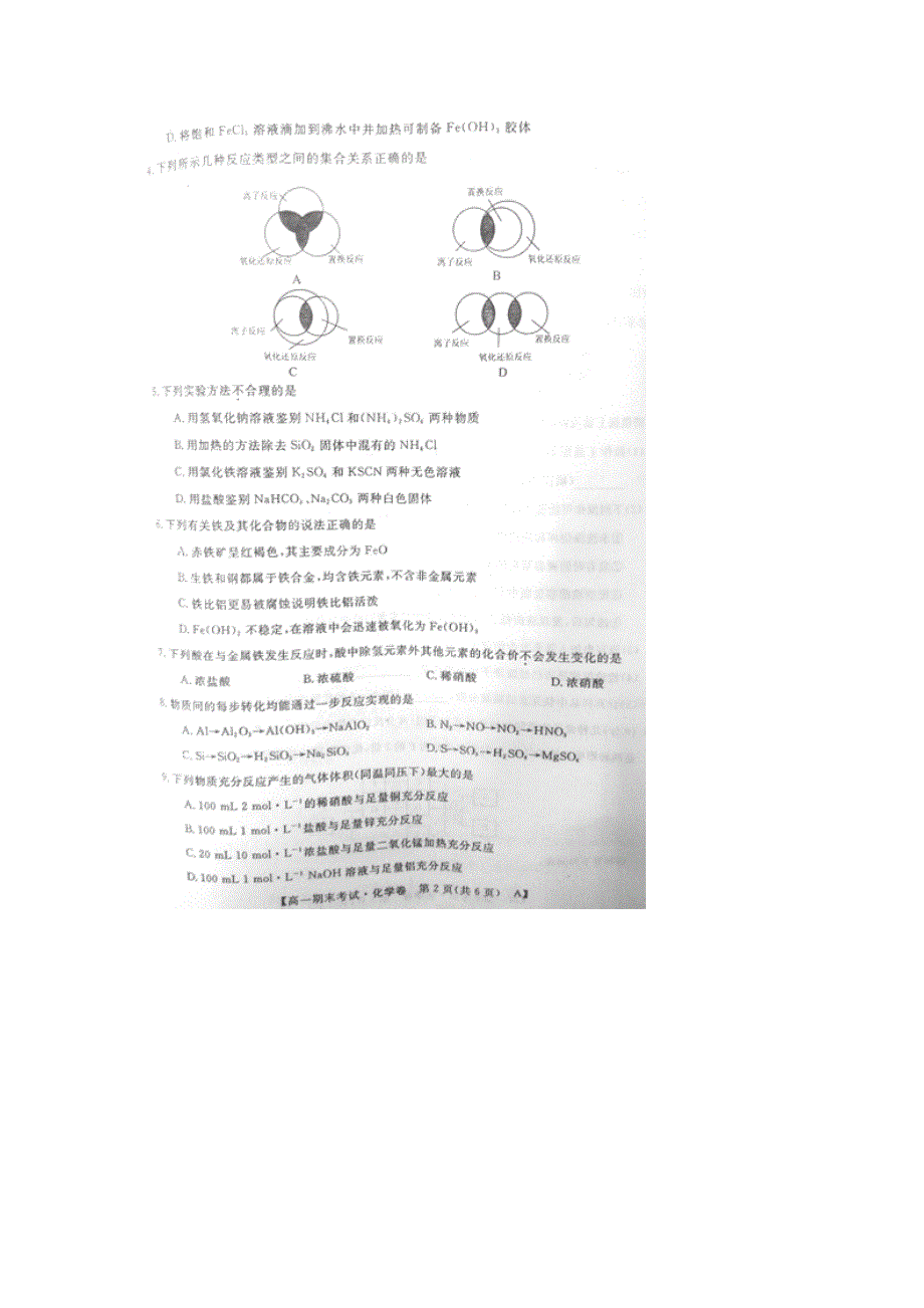 河南省豫北名校2014-2015学年高一上学期期末联考化学试题 扫描版含答案.doc_第2页