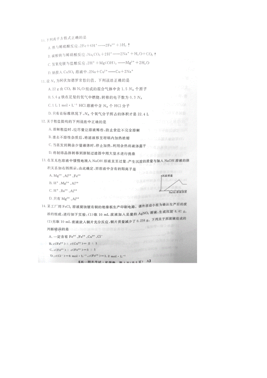 河南省豫北名校2014-2015学年高一上学期期末联考化学试题 扫描版含答案.doc_第3页