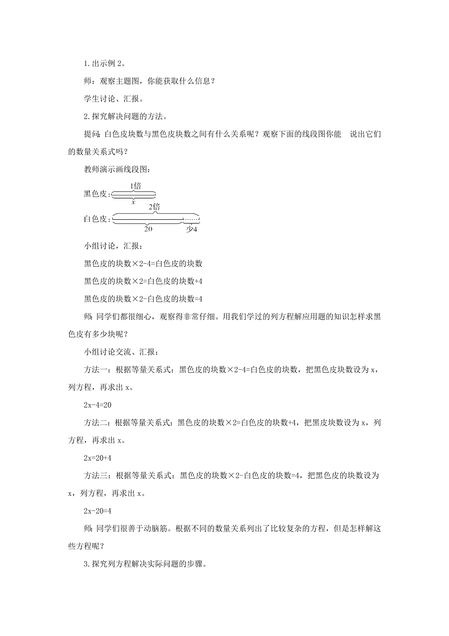 2021秋五年级数学上册 第五单元 简易方程 2解简易方程第8课时 实际问题与方程(2)教案 新人教版.doc_第2页