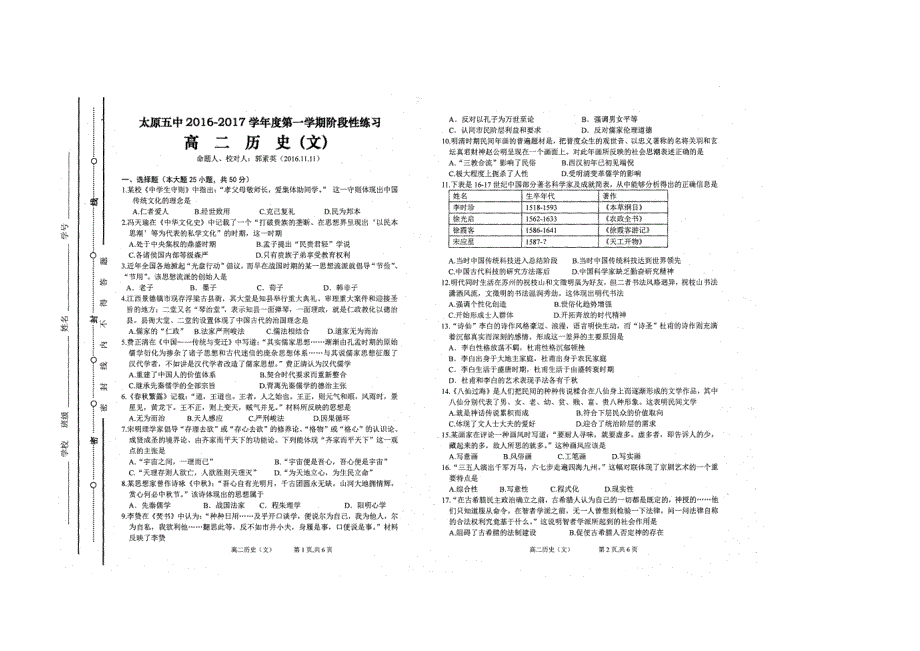 山西省太原市第五中学2016-2017学年高二上学期阶段性练习历史试题（11.11） PDF版缺答案.pdf_第1页