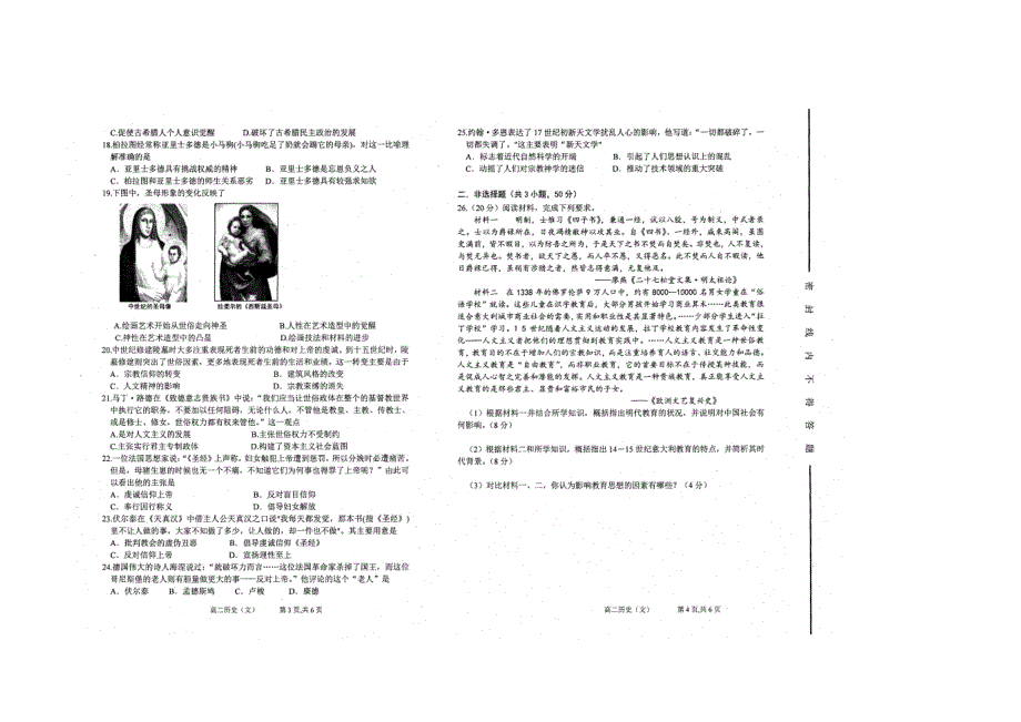 山西省太原市第五中学2016-2017学年高二上学期阶段性练习历史试题（11.11） PDF版缺答案.pdf_第2页