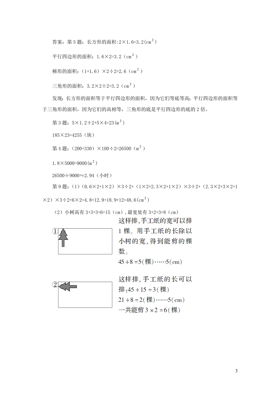 2021秋五年级数学上册 第六单元 多边形的面积整理和复习教案 新人教版.doc_第3页