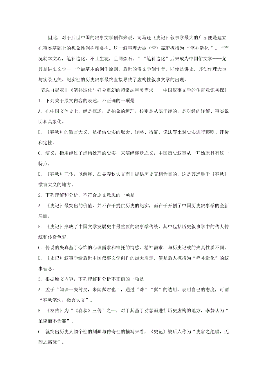 山西省太原市第五中学2017-2018学年高二语文上学期10月月考试卷（含解析）.doc_第2页