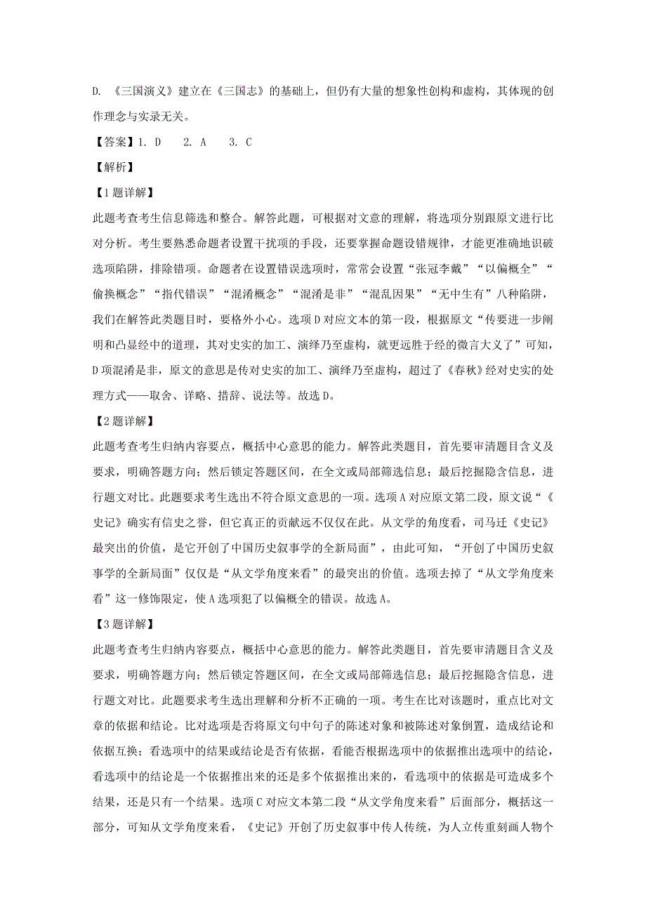 山西省太原市第五中学2017-2018学年高二语文上学期10月月考试卷（含解析）.doc_第3页