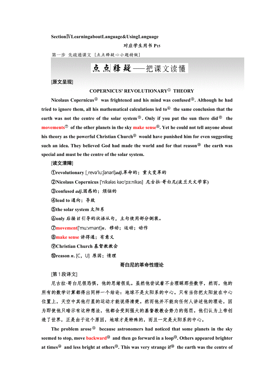 2017-2018学年高中英语人教版必修五教学案：UNIT 1 SECTION Ⅳ WORD版含答案.doc_第1页