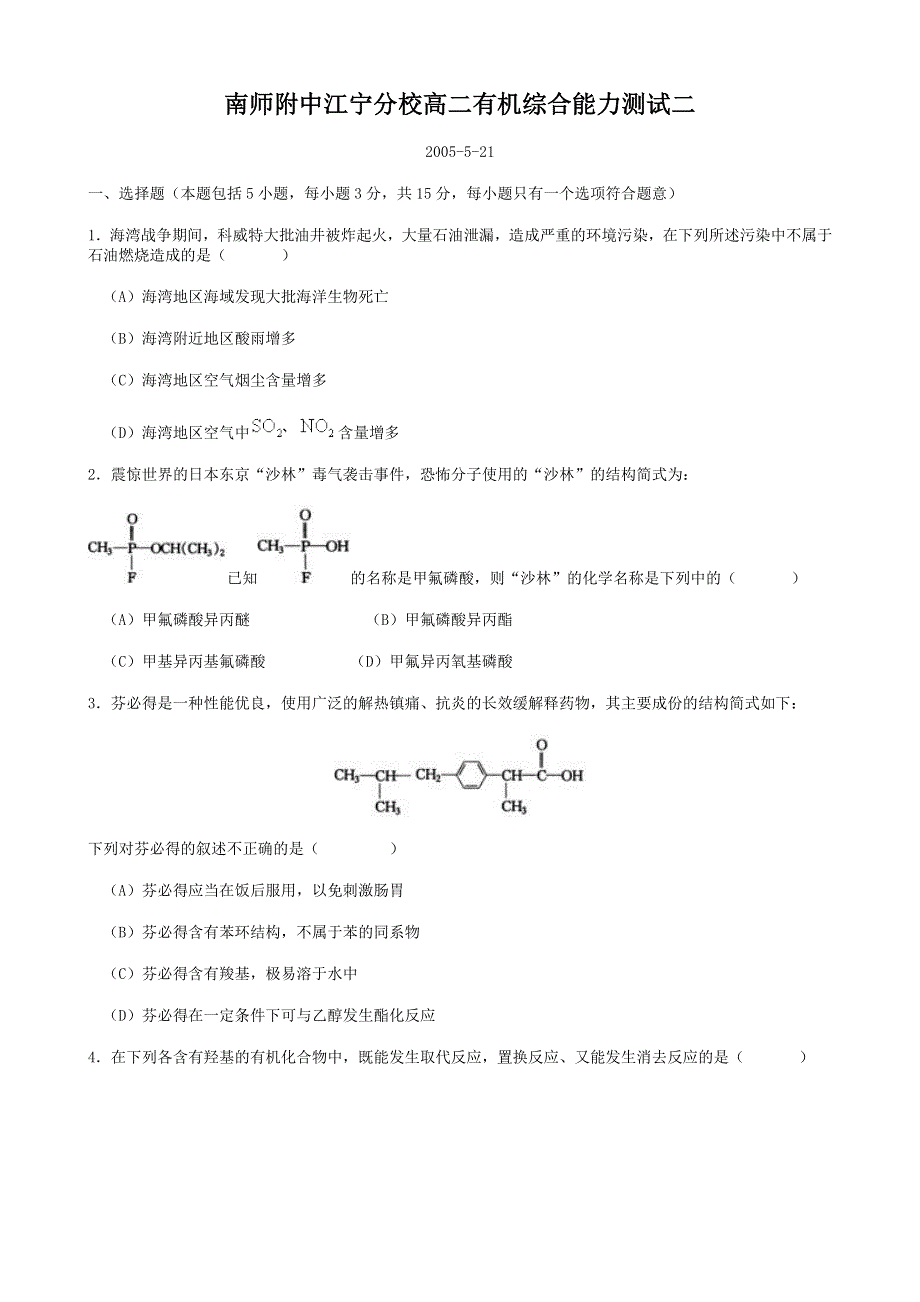 有机综合能力测试2.doc_第1页