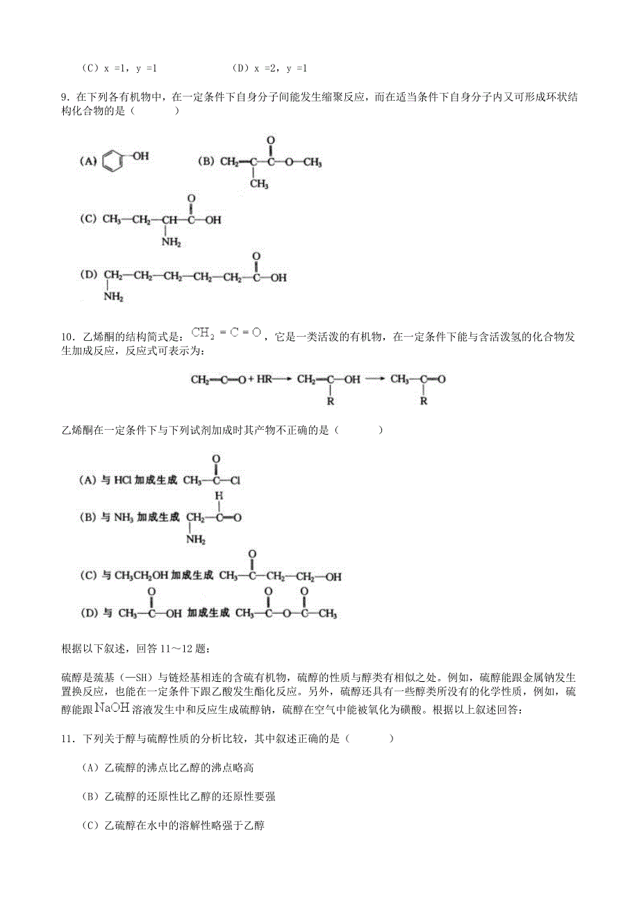 有机综合能力测试2.doc_第3页