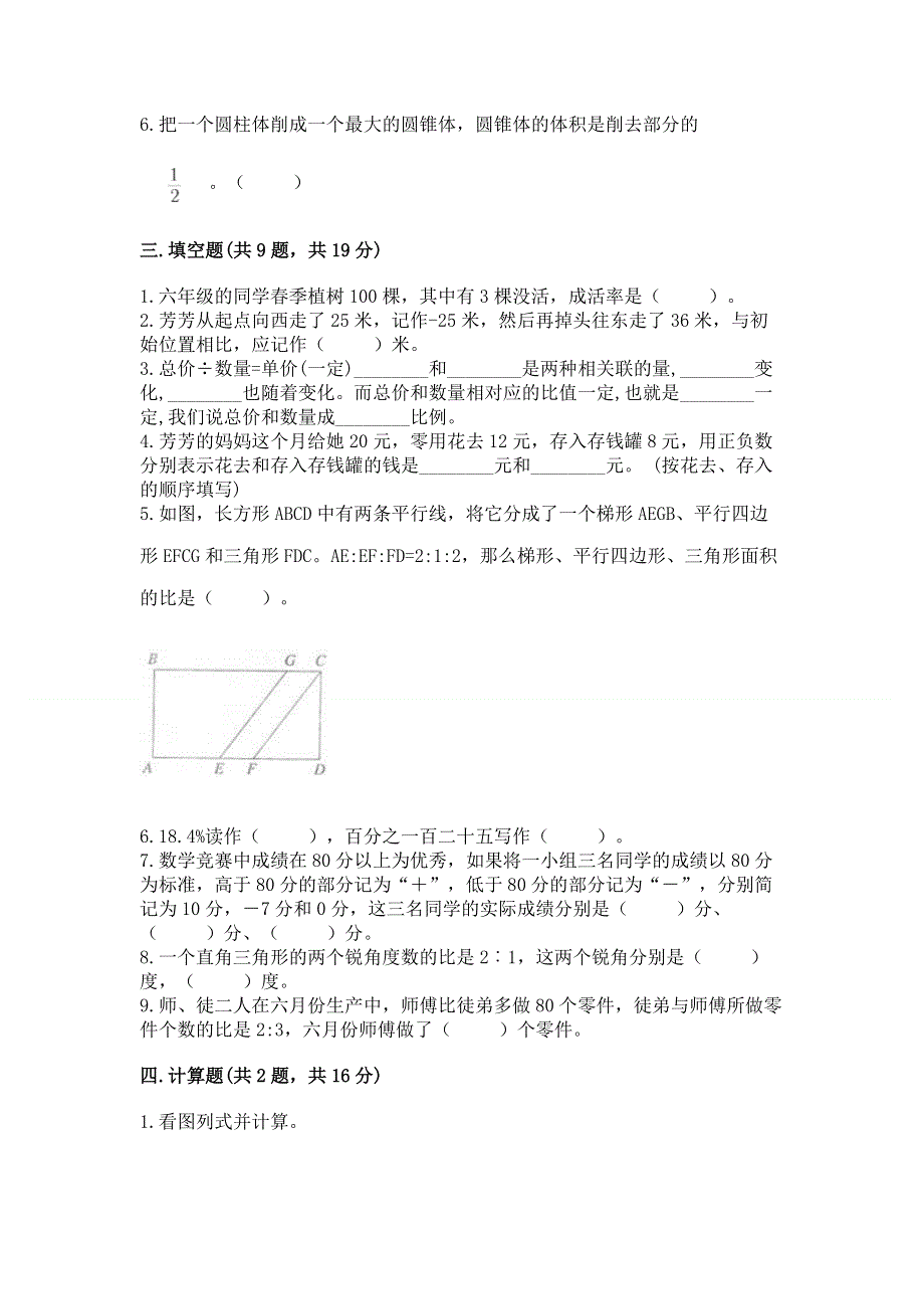 沪教版六年级数学下册期末模拟试卷（黄金题型）word版.docx_第2页