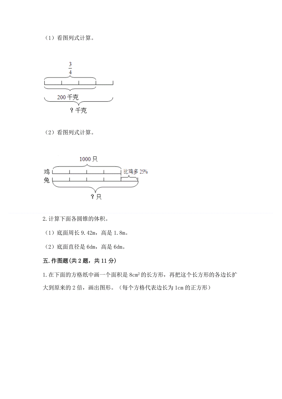 沪教版六年级数学下册期末模拟试卷（黄金题型）word版.docx_第3页