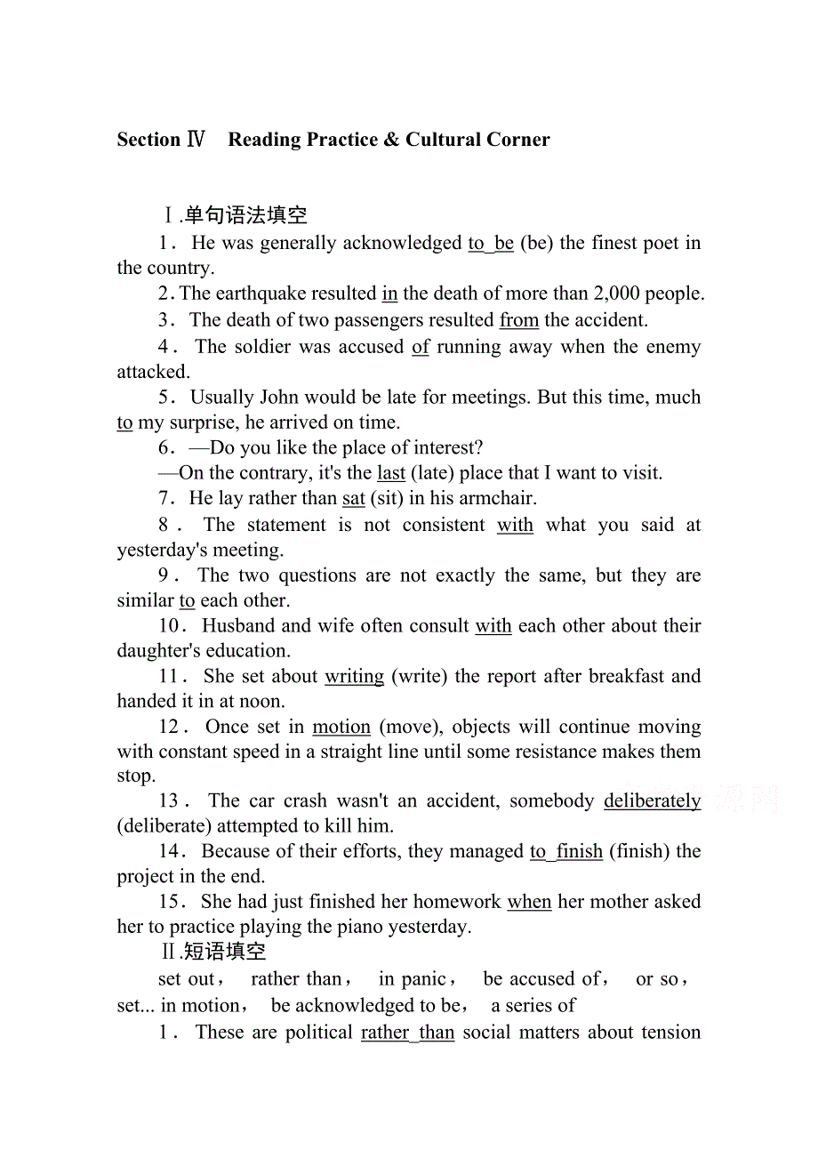 2019-2020学年英语外研版选修8同步检测：5-4SECTION Ⅳ　READING PRACTICE & CULTURAL CORNER WORD版含解析.doc_第1页