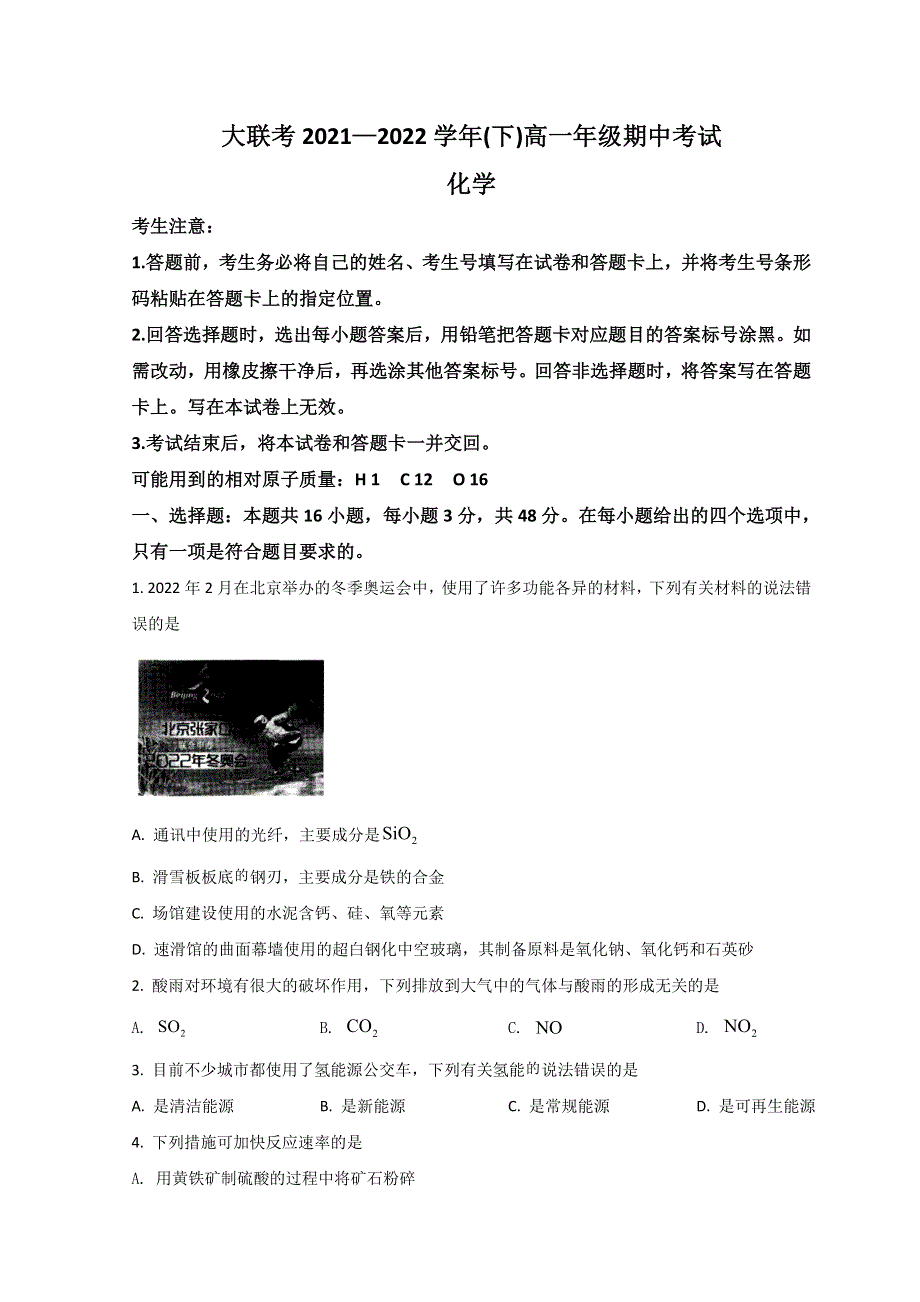 河南省豫北名校2021-2022学年高一下学期中联考化学试题 WORD版含答案.doc_第1页