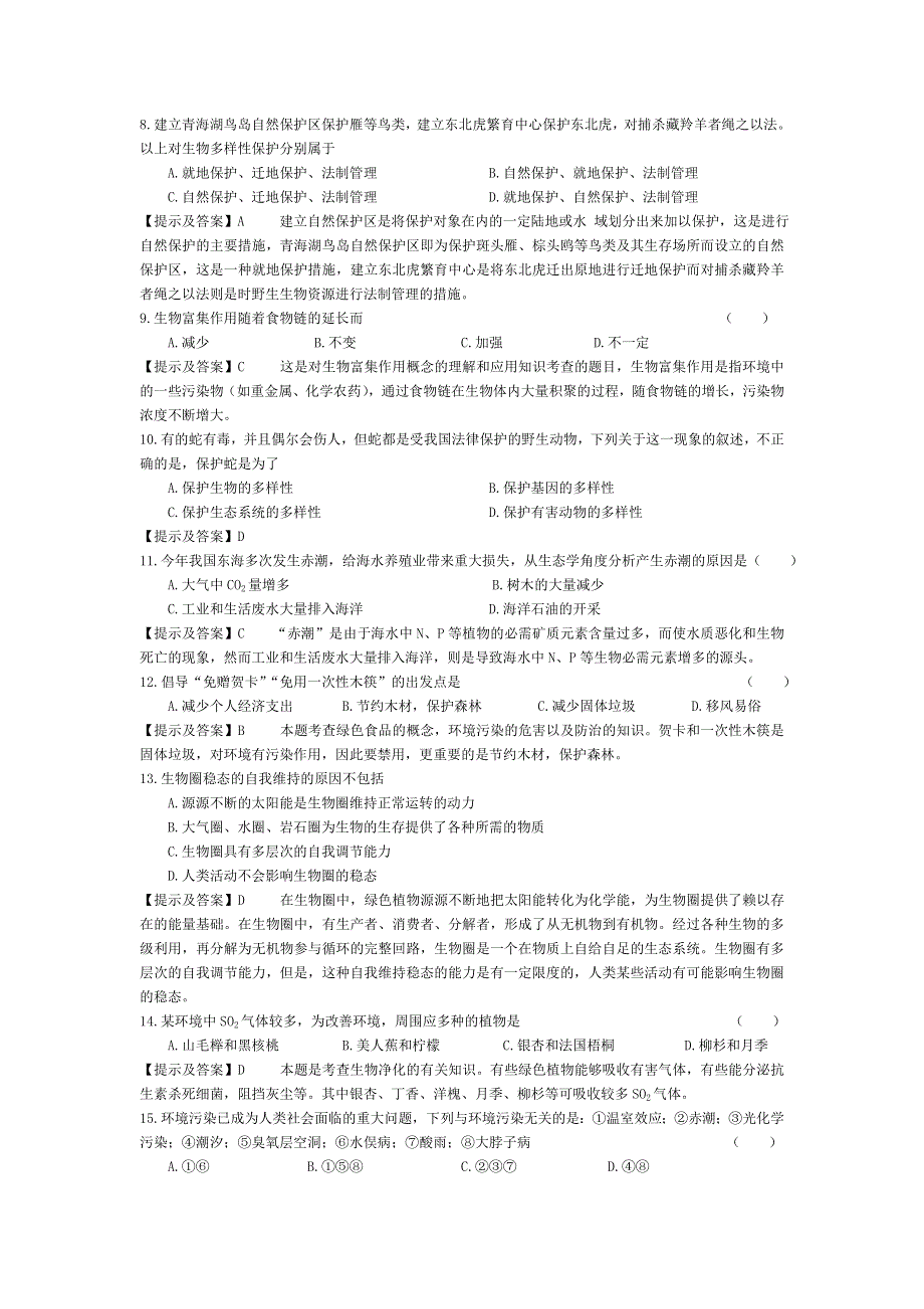 必修第九章（卷）.doc_第2页