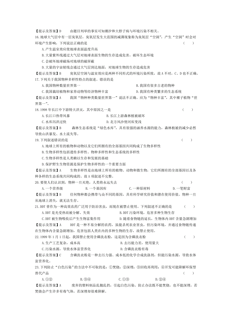 必修第九章（卷）.doc_第3页